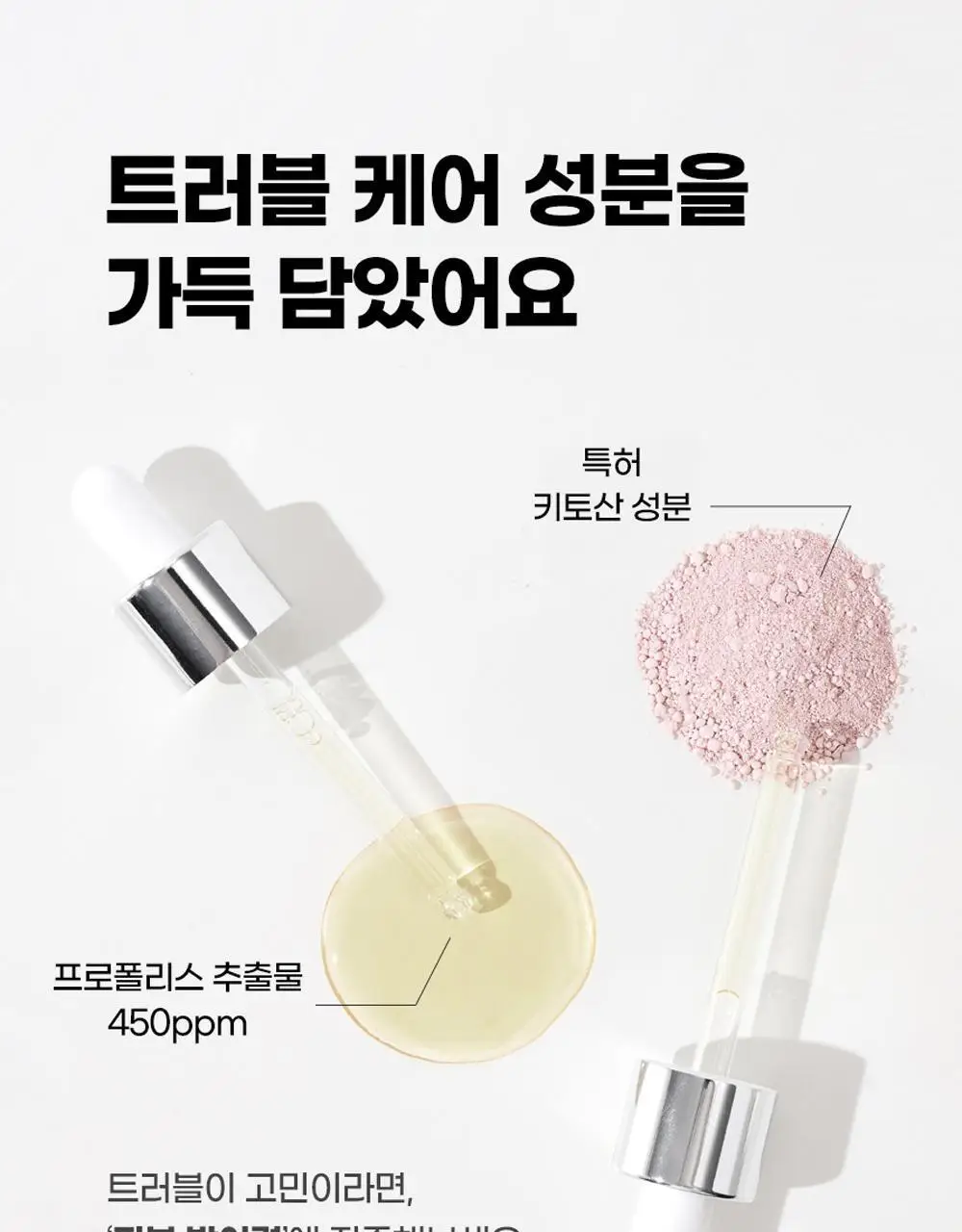 [트러블/과잉피지완화]앰플엔 아크네샷 앰플 30ml 상세페이지 14